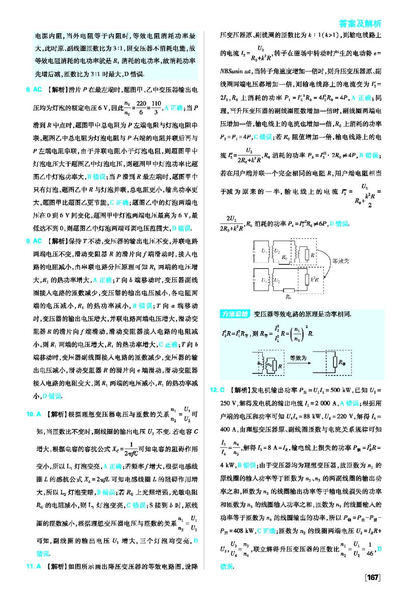 第三章交变电流_2026版高中必刷题_物理_2026版高中必刷题物理人教版_2026版高中必刷题物理选修二人教版_2025秋高中必刷题物理选择性必修第二册RJ_图书答案