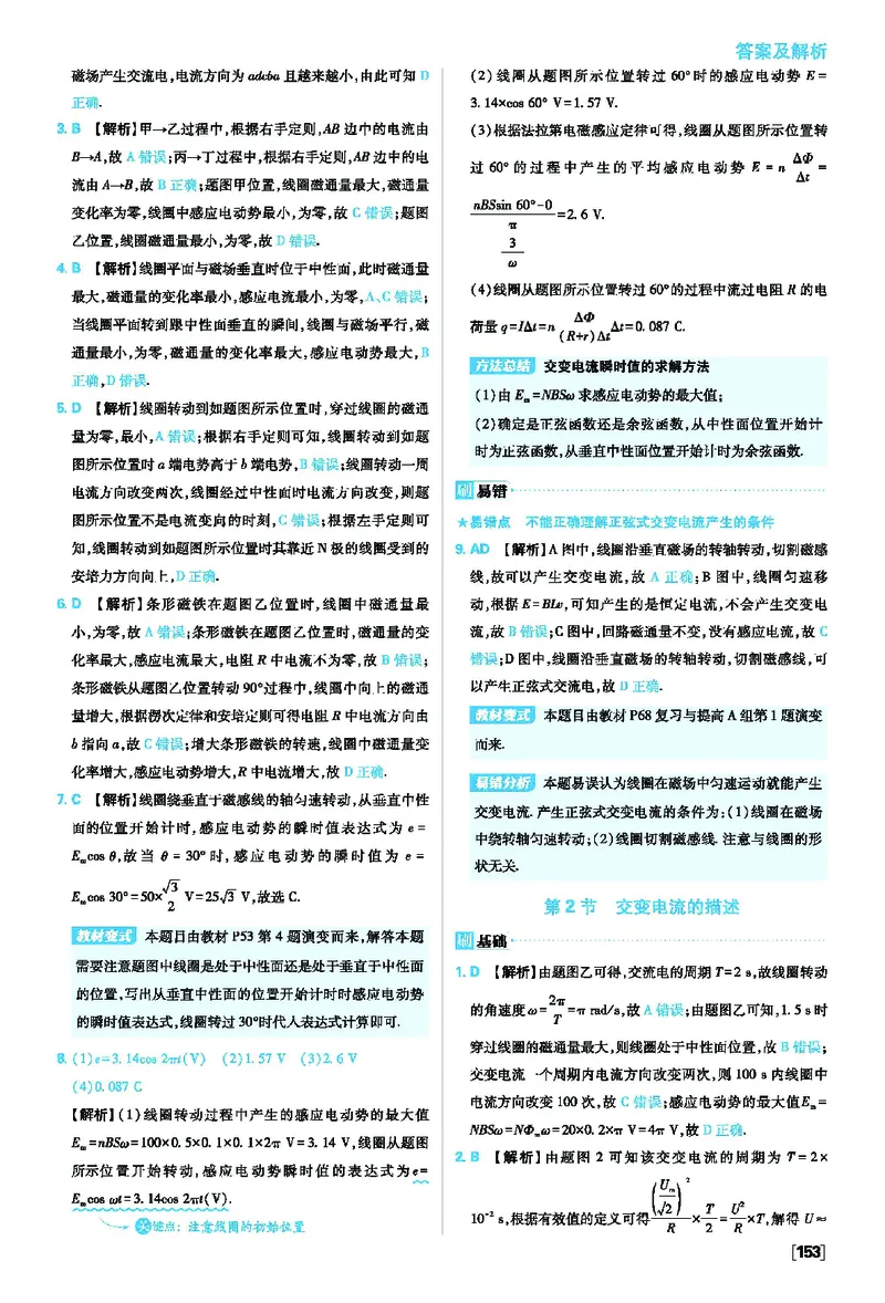 第三章交变电流_2026版高中必刷题_物理_2026版高中必刷题物理人教版_2026版高中必刷题物理选修二人教版_2025秋高中必刷题物理选择性必修第二册RJ_图书答案