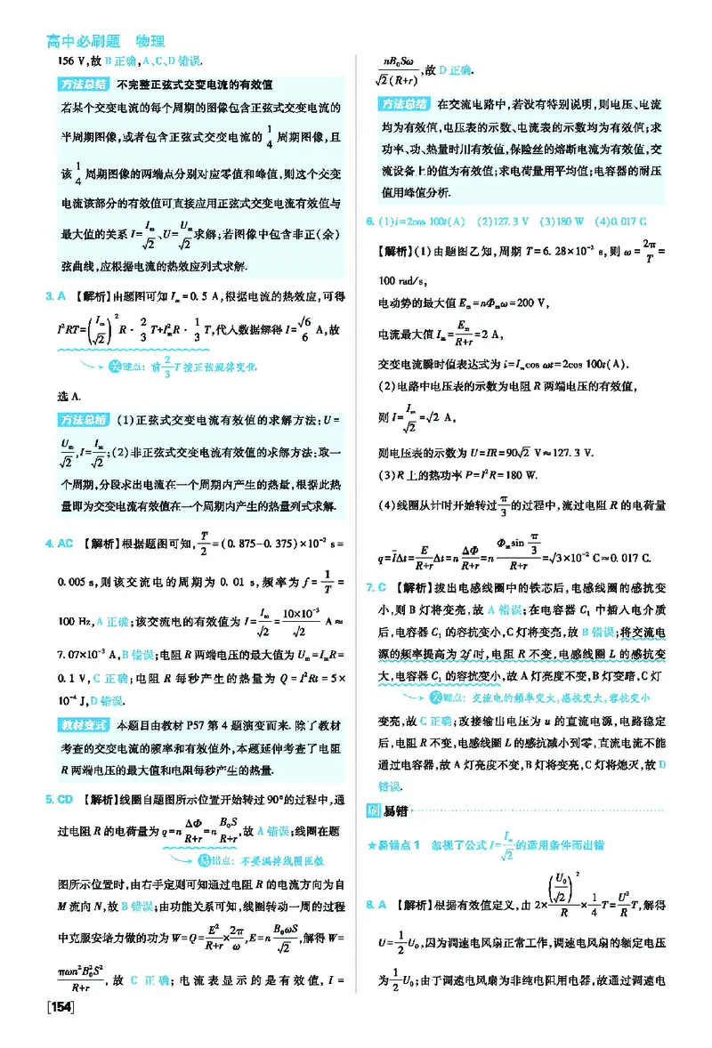 第三章交变电流_2026版高中必刷题_物理_2026版高中必刷题物理人教版_2026版高中必刷题物理选修二人教版_2025秋高中必刷题物理选择性必修第二册RJ_图书答案