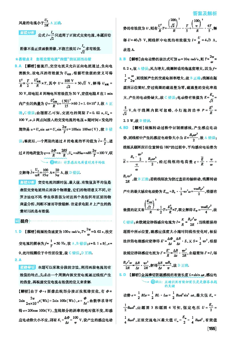 第三章交变电流_2026版高中必刷题_物理_2026版高中必刷题物理人教版_2026版高中必刷题物理选修二人教版_2025秋高中必刷题物理选择性必修第二册RJ_图书答案