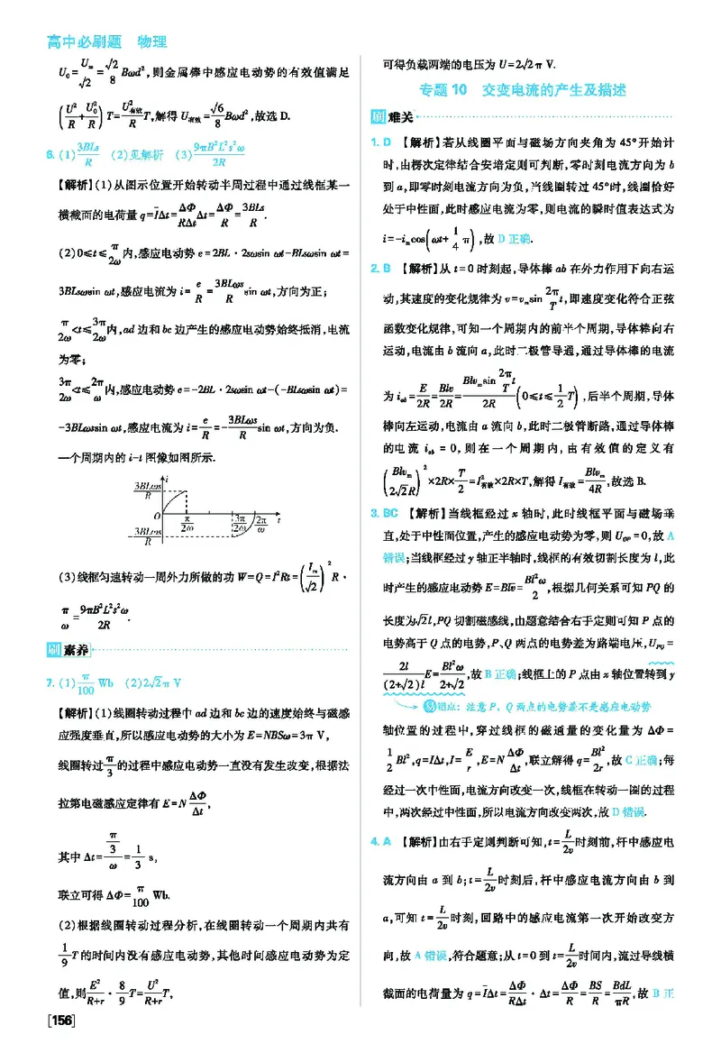 第三章交变电流_2026版高中必刷题_物理_2026版高中必刷题物理人教版_2026版高中必刷题物理选修二人教版_2025秋高中必刷题物理选择性必修第二册RJ_图书答案