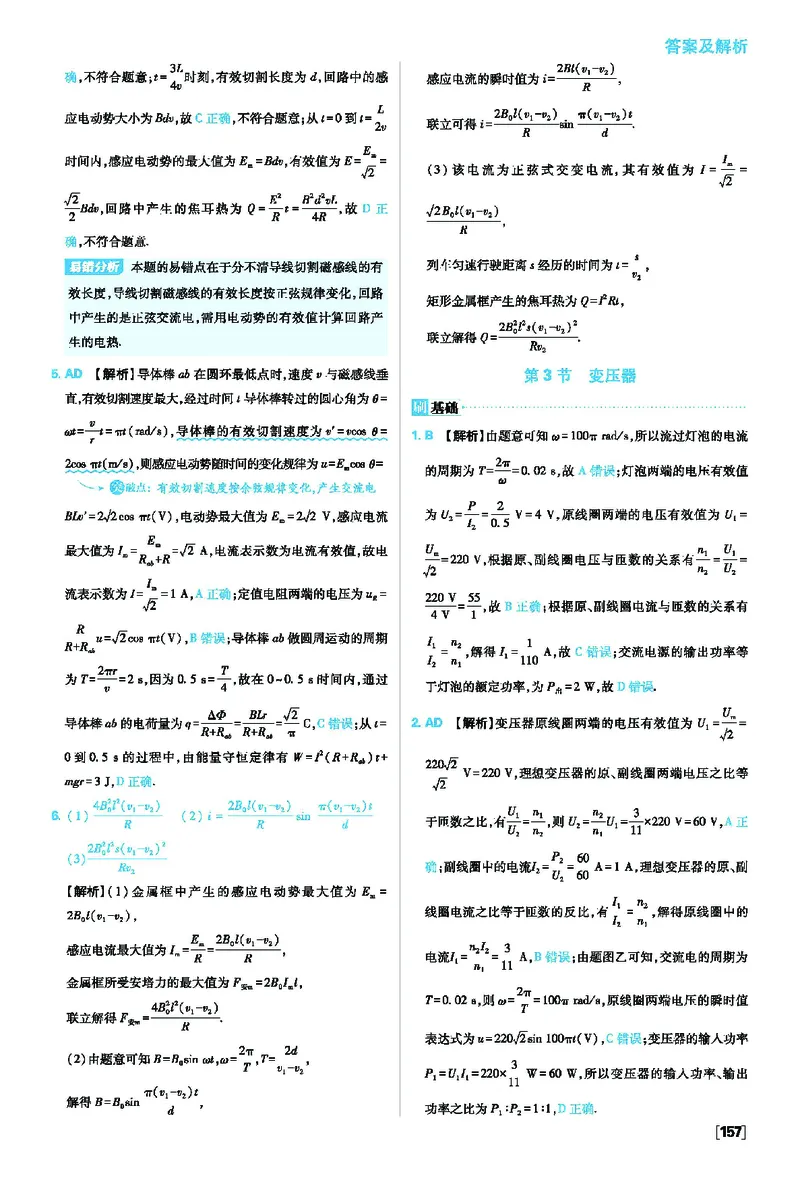 第三章交变电流_2026版高中必刷题_物理_2026版高中必刷题物理人教版_2026版高中必刷题物理选修二人教版_2025秋高中必刷题物理选择性必修第二册RJ_图书答案
