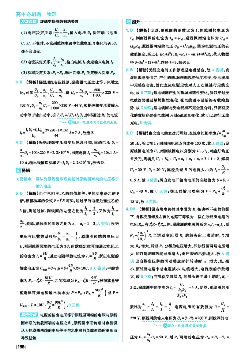第三章交变电流_2026版高中必刷题_物理_2026版高中必刷题物理人教版_2026版高中必刷题物理选修二人教版_2025秋高中必刷题物理选择性必修第二册RJ_图书答案