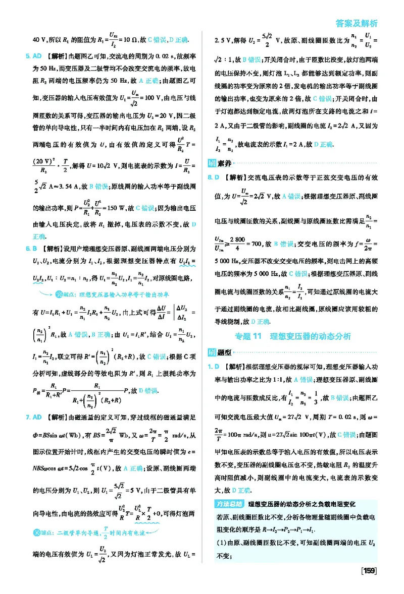 第三章交变电流_2026版高中必刷题_物理_2026版高中必刷题物理人教版_2026版高中必刷题物理选修二人教版_2025秋高中必刷题物理选择性必修第二册RJ_图书答案