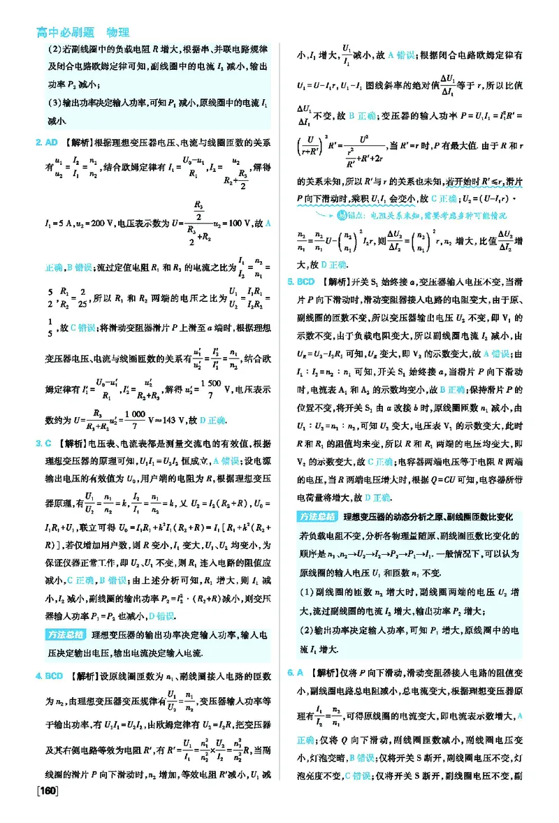 第三章交变电流_2026版高中必刷题_物理_2026版高中必刷题物理人教版_2026版高中必刷题物理选修二人教版_2025秋高中必刷题物理选择性必修第二册RJ_图书答案