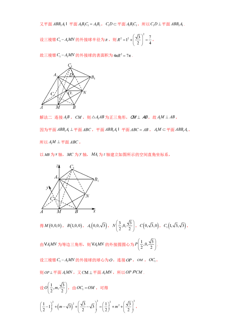 高考逆袭卷01（新高考新题型）-2024年高考数学最后冲刺大题秒杀技巧及题型专项训练（新高考新题型专用）（解析版）_2024年4月_01按日期_16号