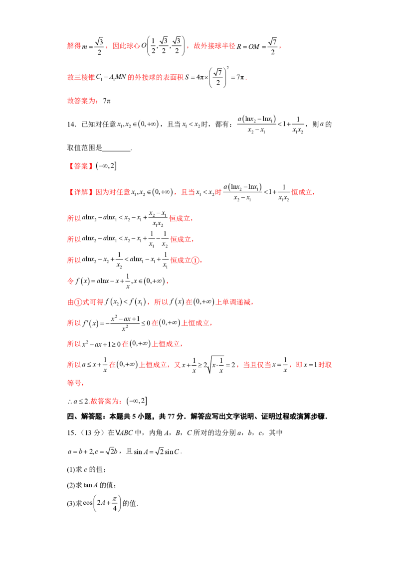 高考逆袭卷01（新高考新题型）-2024年高考数学最后冲刺大题秒杀技巧及题型专项训练（新高考新题型专用）（解析版）_2024年4月_01按日期_16号