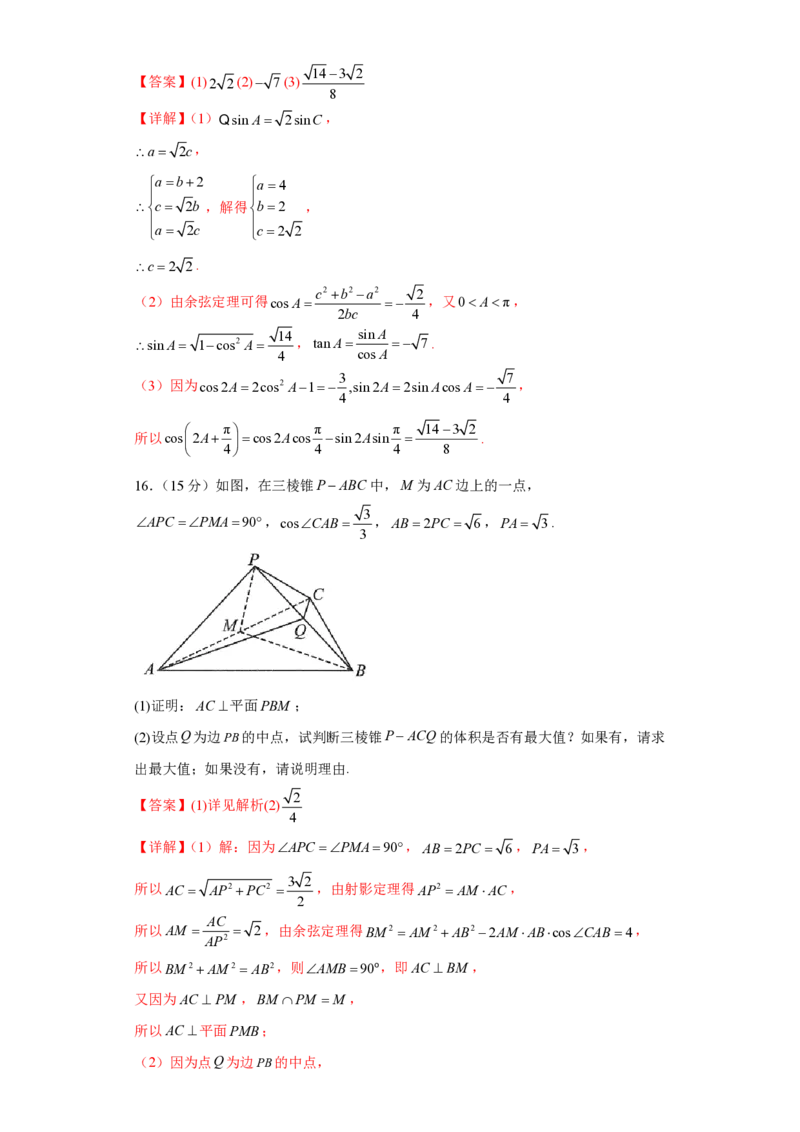 高考逆袭卷01（新高考新题型）-2024年高考数学最后冲刺大题秒杀技巧及题型专项训练（新高考新题型专用）（解析版）_2024年4月_01按日期_16号