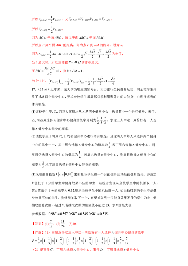 高考逆袭卷01（新高考新题型）-2024年高考数学最后冲刺大题秒杀技巧及题型专项训练（新高考新题型专用）（解析版）_2024年4月_01按日期_16号