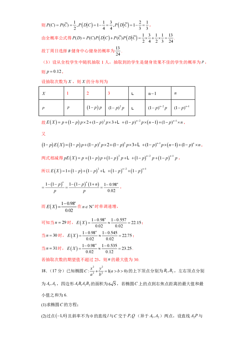高考逆袭卷01（新高考新题型）-2024年高考数学最后冲刺大题秒杀技巧及题型专项训练（新高考新题型专用）（解析版）_2024年4月_01按日期_16号