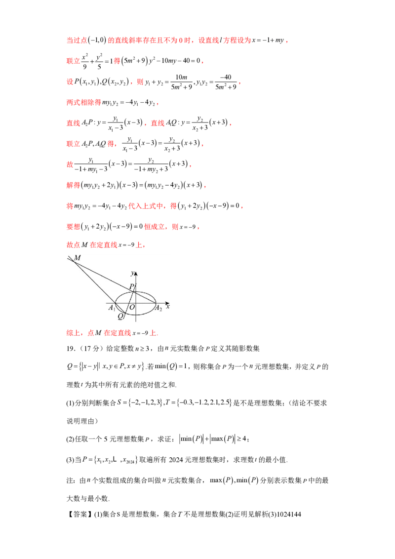高考逆袭卷01（新高考新题型）-2024年高考数学最后冲刺大题秒杀技巧及题型专项训练（新高考新题型专用）（解析版）_2024年4月_01按日期_16号