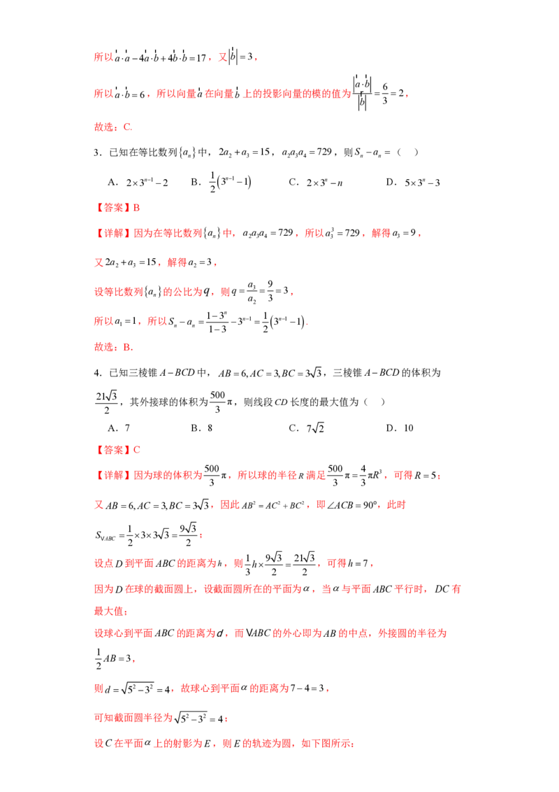 高考逆袭卷01（新高考新题型）-2024年高考数学最后冲刺大题秒杀技巧及题型专项训练（新高考新题型专用）（解析版）_2024年4月_01按日期_16号