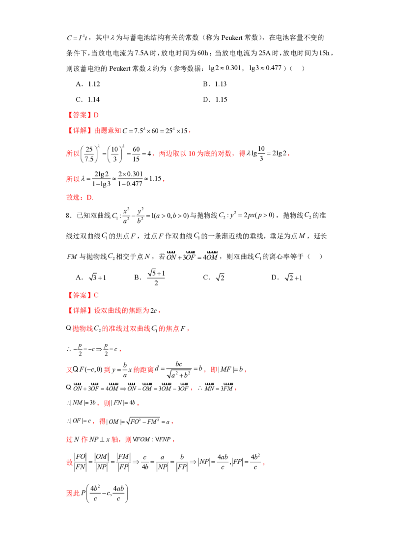 高考逆袭卷01（新高考新题型）-2024年高考数学最后冲刺大题秒杀技巧及题型专项训练（新高考新题型专用）（解析版）_2024年4月_01按日期_16号