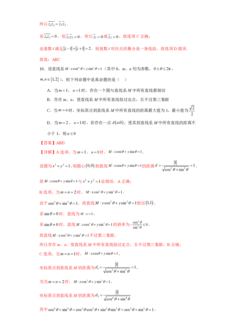 高考逆袭卷01（新高考新题型）-2024年高考数学最后冲刺大题秒杀技巧及题型专项训练（新高考新题型专用）（解析版）_2024年4月_01按日期_16号