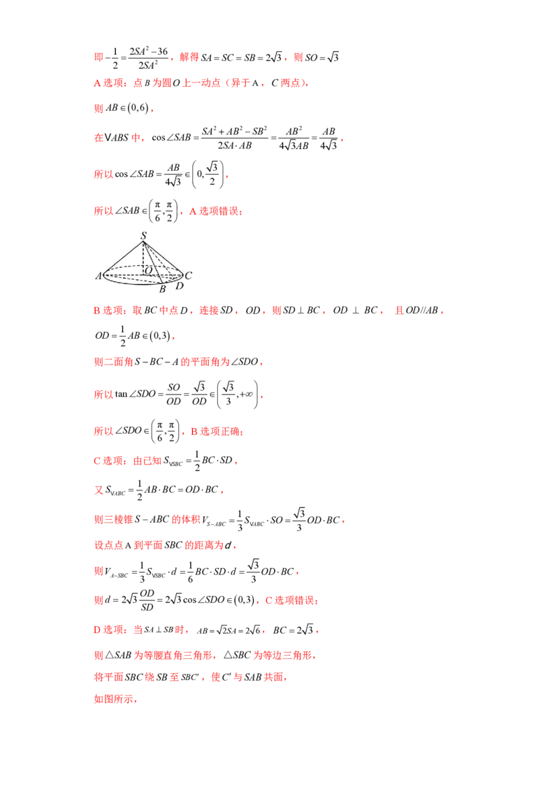 高考逆袭卷01（新高考新题型）-2024年高考数学最后冲刺大题秒杀技巧及题型专项训练（新高考新题型专用）（解析版）_2024年4月_01按日期_16号