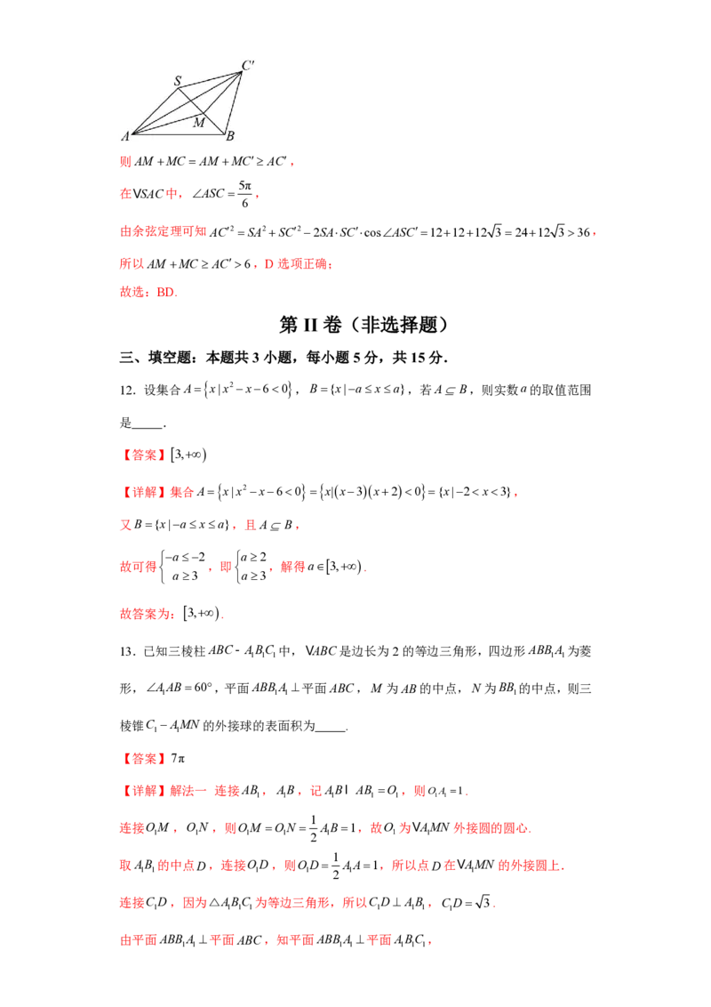 高考逆袭卷01（新高考新题型）-2024年高考数学最后冲刺大题秒杀技巧及题型专项训练（新高考新题型专用）（解析版）_2024年4月_01按日期_16号