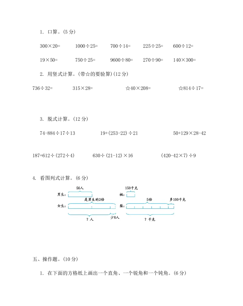 期末测试卷8_小学1-6年级全部试卷_数学_四年级_3-9-3、小学四年级数学上册_3-9-3-2、练习题、作业、试题、试卷_青岛版_期末测试卷