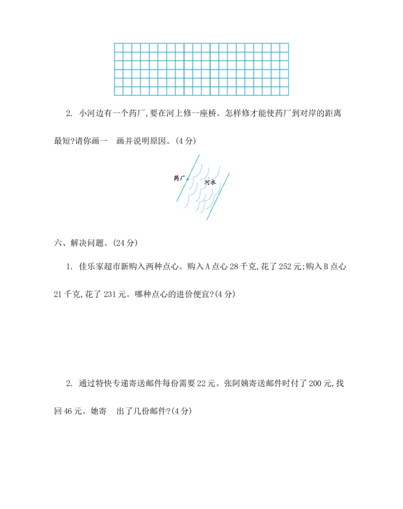 期末测试卷8_小学1-6年级全部试卷_数学_四年级_3-9-3、小学四年级数学上册_3-9-3-2、练习题、作业、试题、试卷_青岛版_期末测试卷