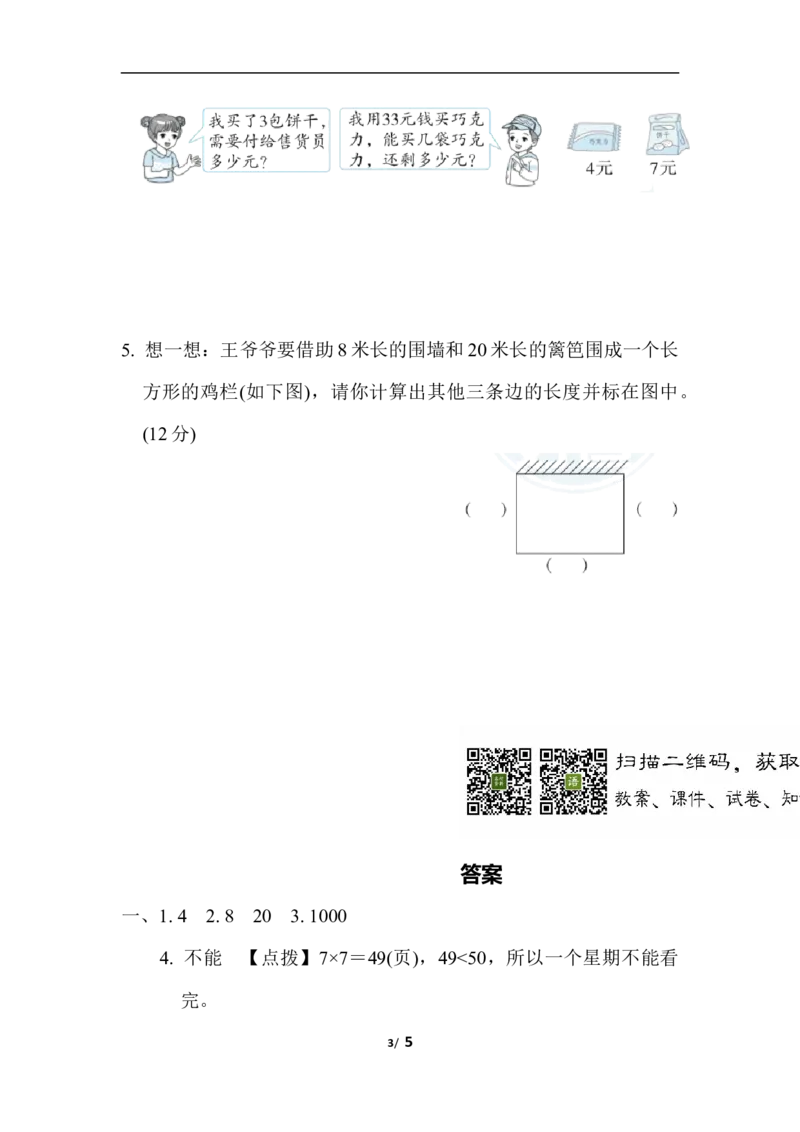 期末复习冲刺卷专项能力提升卷5_小学1-6年级全部试卷_数学_二年级_3-7-4、小学二年级数学下册_3-7-4-2、练习题、作业、试题、试卷_冀教版_专项练习