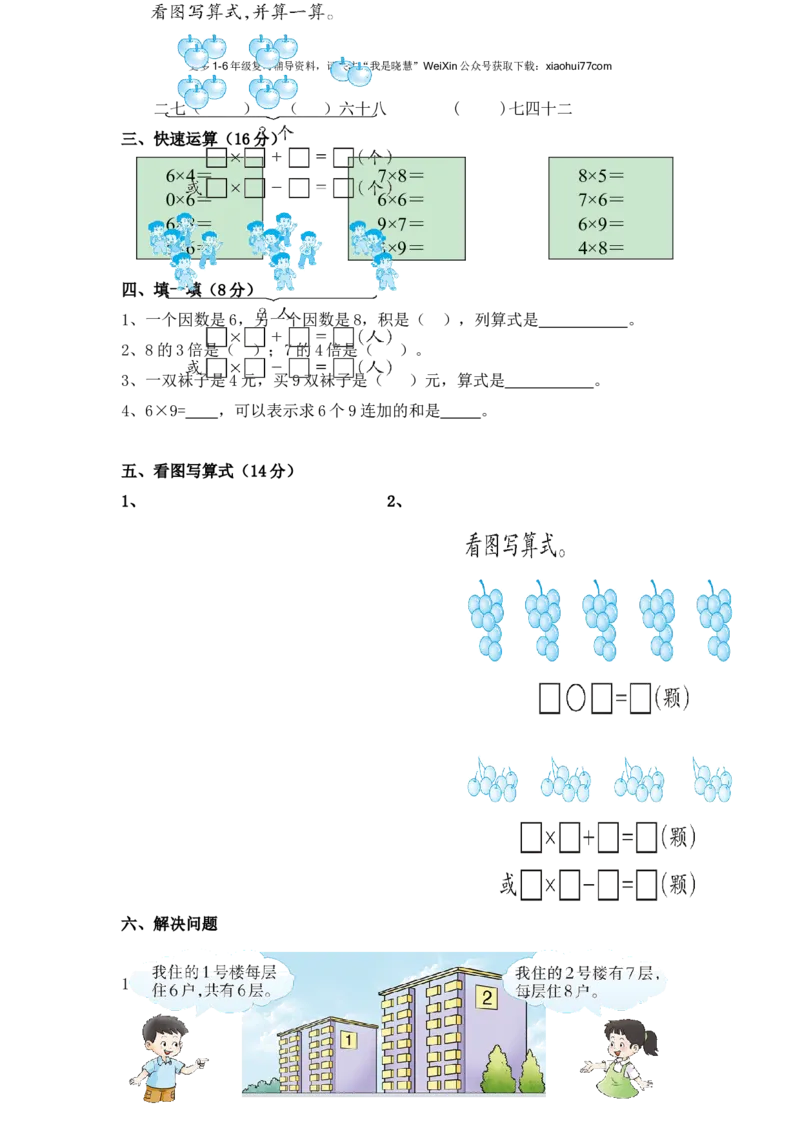 小学二年级上学期上册-西师版数学第三单元检测卷.3_小学1-6年级全部试卷_数学_二年级_3-7-3、小学二年级数学上册_3-7-3-2、练习题、作业、试题、试卷_西师版