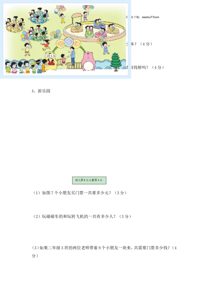 小学二年级上学期上册-西师版数学第三单元检测卷.3_小学1-6年级全部试卷_数学_二年级_3-7-3、小学二年级数学上册_3-7-3-2、练习题、作业、试题、试卷_西师版