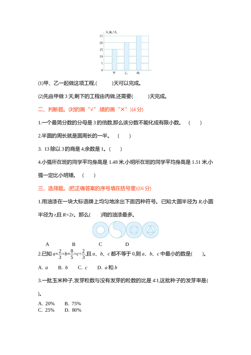 期末测试卷（1）_小学1-6年级全部试卷_数学_六年级_3-11-4、小学六年级数学下册_3-11-4-2、练习题、作业、试题、试卷_北师大版_期末测试卷