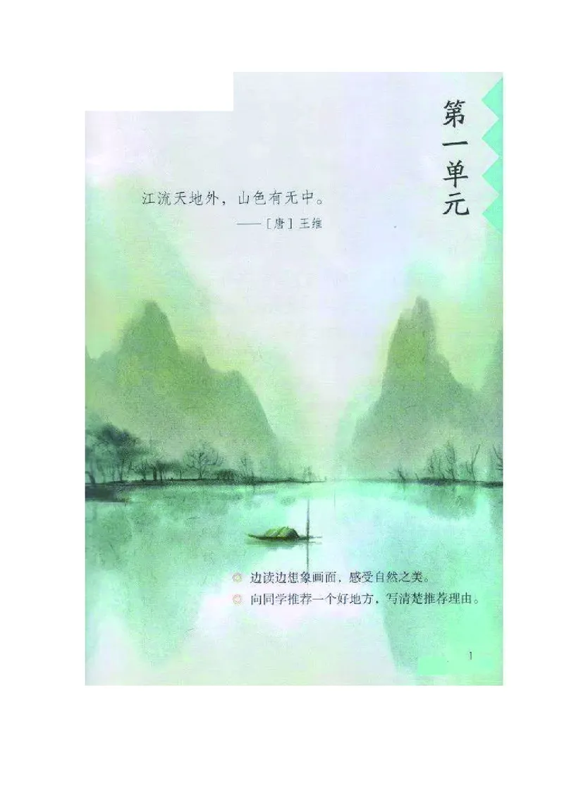 四年级上册语文部编版课堂笔记_小学1-6年级全部试卷_语文_四年级_3-9-1、小学四年级语文上册_3-9-1-1、复习、知识点、归纳汇总_部编版