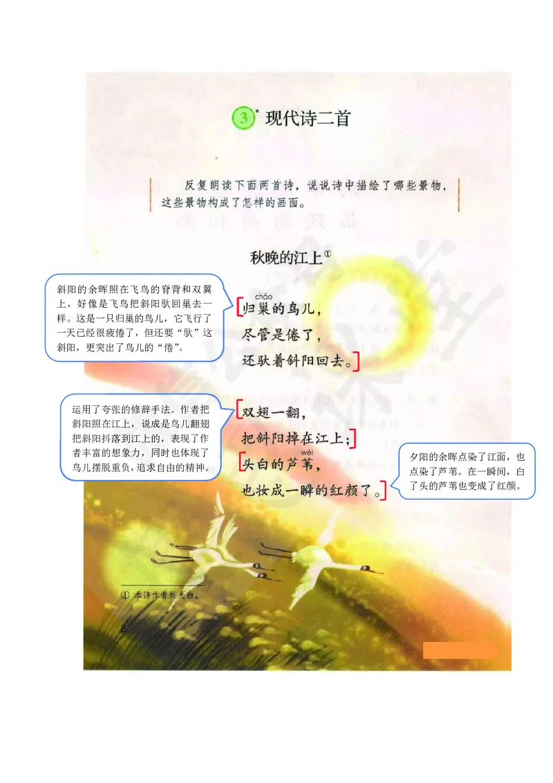 四年级上册语文部编版课堂笔记_小学1-6年级全部试卷_语文_四年级_3-9-1、小学四年级语文上册_3-9-1-1、复习、知识点、归纳汇总_部编版