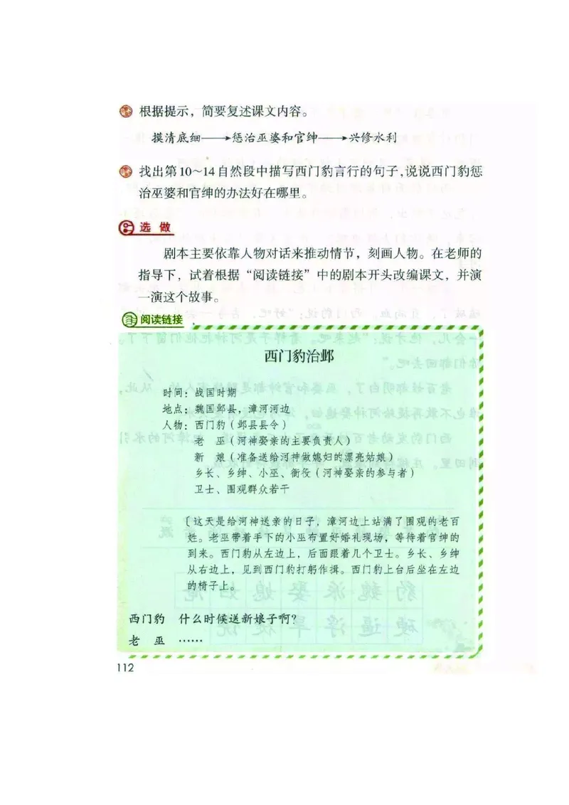 四年级上册语文部编版课堂笔记_小学1-6年级全部试卷_语文_四年级_3-9-1、小学四年级语文上册_3-9-1-1、复习、知识点、归纳汇总_部编版