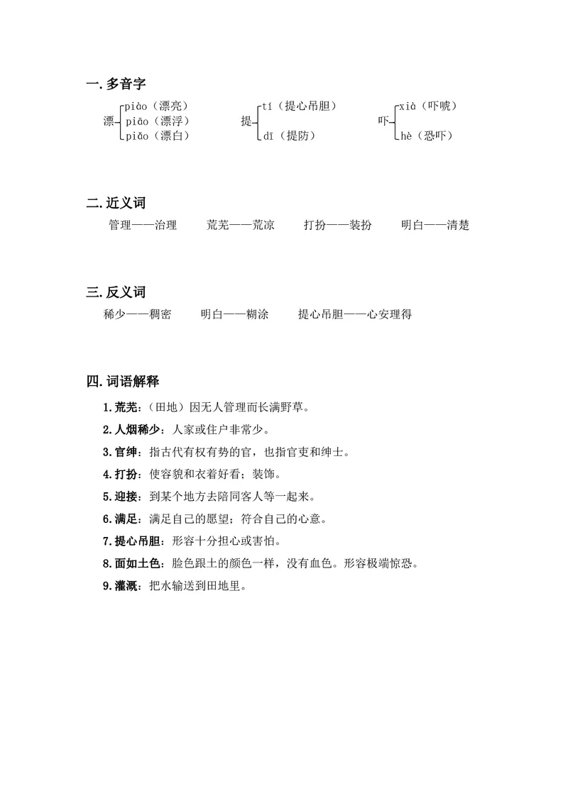 四年级上册语文部编版课堂笔记_小学1-6年级全部试卷_语文_四年级_3-9-1、小学四年级语文上册_3-9-1-1、复习、知识点、归纳汇总_部编版