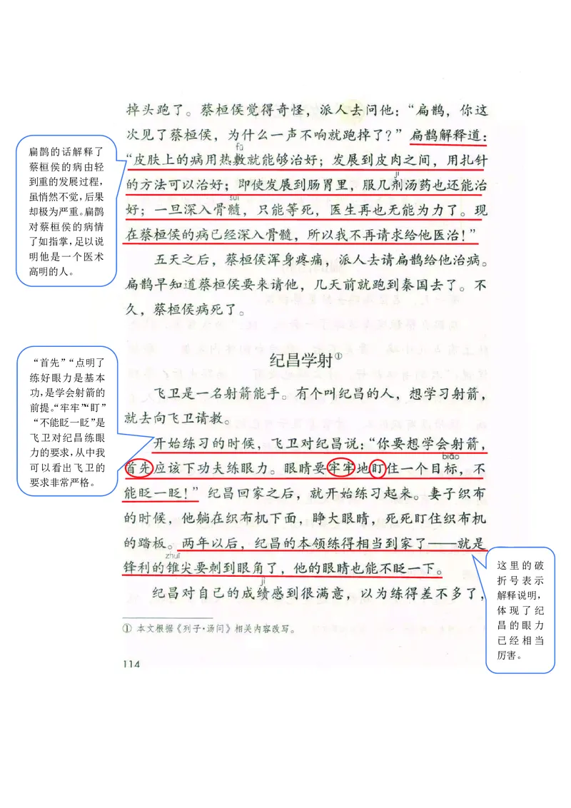 四年级上册语文部编版课堂笔记_小学1-6年级全部试卷_语文_四年级_3-9-1、小学四年级语文上册_3-9-1-1、复习、知识点、归纳汇总_部编版