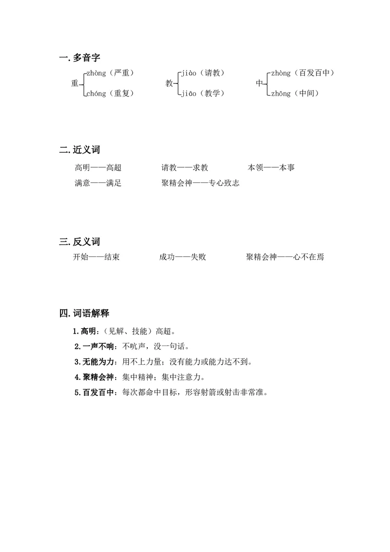 四年级上册语文部编版课堂笔记_小学1-6年级全部试卷_语文_四年级_3-9-1、小学四年级语文上册_3-9-1-1、复习、知识点、归纳汇总_部编版