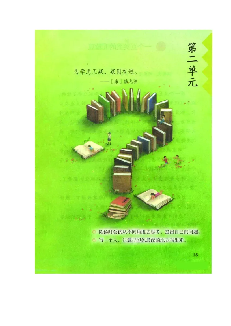 四年级上册语文部编版课堂笔记_小学1-6年级全部试卷_语文_四年级_3-9-1、小学四年级语文上册_3-9-1-1、复习、知识点、归纳汇总_部编版