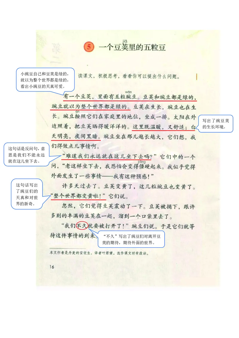 四年级上册语文部编版课堂笔记_小学1-6年级全部试卷_语文_四年级_3-9-1、小学四年级语文上册_3-9-1-1、复习、知识点、归纳汇总_部编版