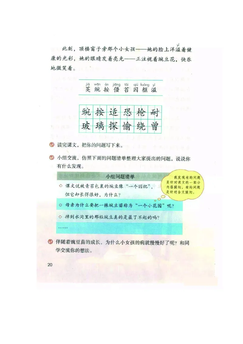四年级上册语文部编版课堂笔记_小学1-6年级全部试卷_语文_四年级_3-9-1、小学四年级语文上册_3-9-1-1、复习、知识点、归纳汇总_部编版