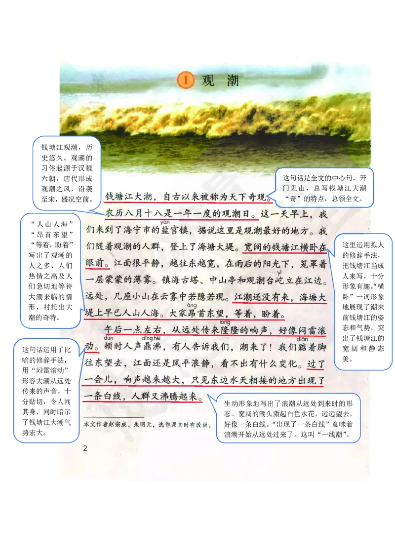 四年级上册语文部编版课堂笔记_小学1-6年级全部试卷_语文_四年级_3-9-1、小学四年级语文上册_3-9-1-1、复习、知识点、归纳汇总_部编版