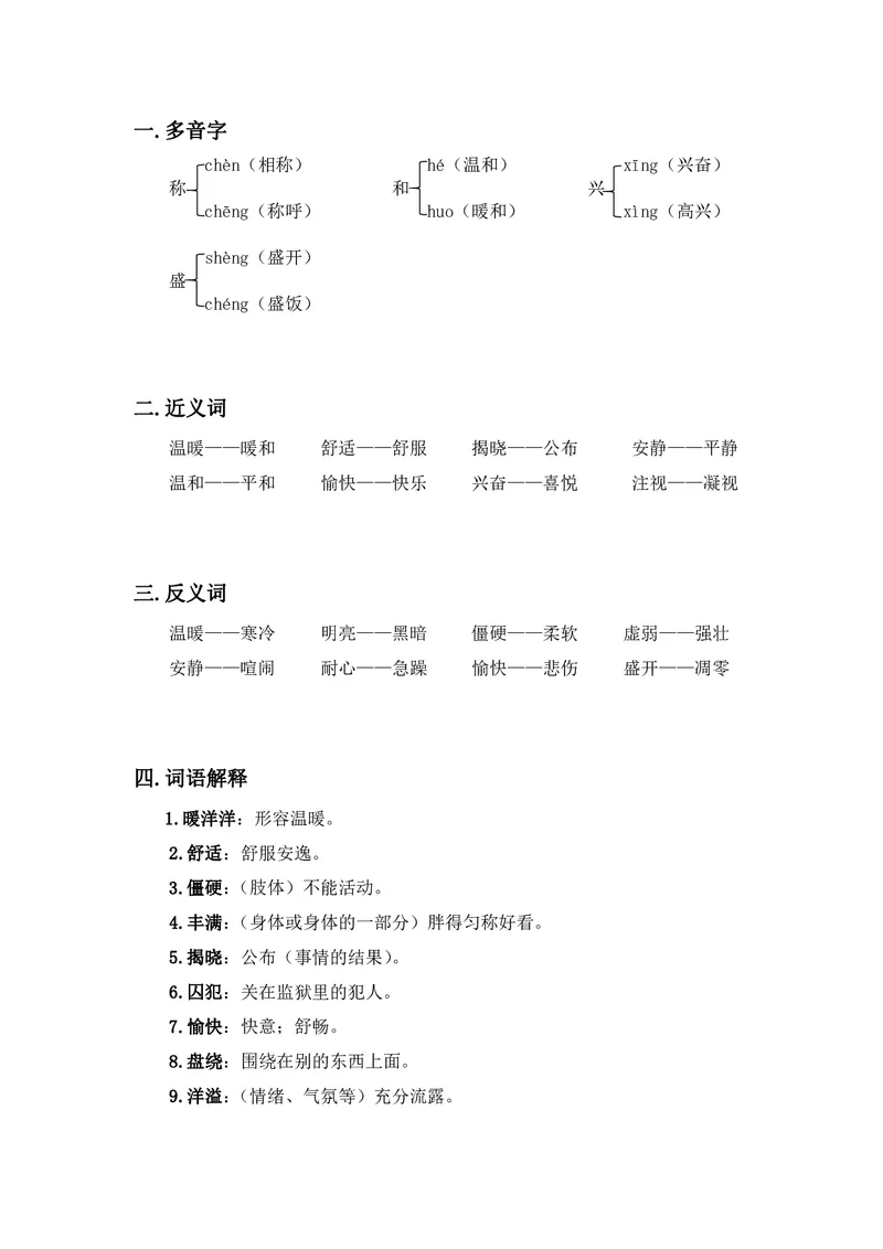 四年级上册语文部编版课堂笔记_小学1-6年级全部试卷_语文_四年级_3-9-1、小学四年级语文上册_3-9-1-1、复习、知识点、归纳汇总_部编版