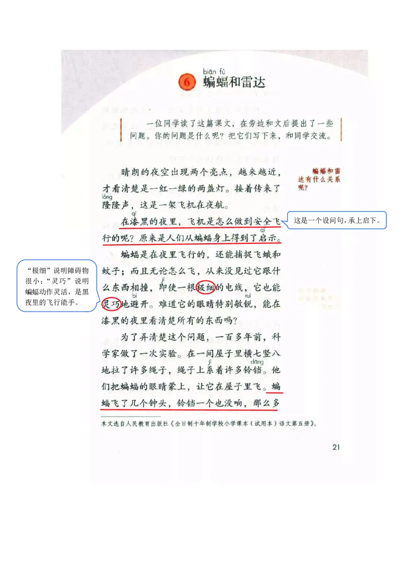 四年级上册语文部编版课堂笔记_小学1-6年级全部试卷_语文_四年级_3-9-1、小学四年级语文上册_3-9-1-1、复习、知识点、归纳汇总_部编版