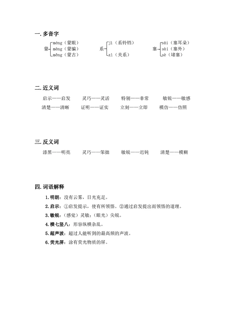 四年级上册语文部编版课堂笔记_小学1-6年级全部试卷_语文_四年级_3-9-1、小学四年级语文上册_3-9-1-1、复习、知识点、归纳汇总_部编版