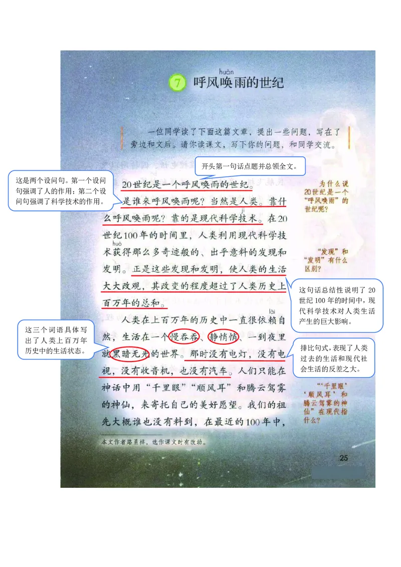 四年级上册语文部编版课堂笔记_小学1-6年级全部试卷_语文_四年级_3-9-1、小学四年级语文上册_3-9-1-1、复习、知识点、归纳汇总_部编版