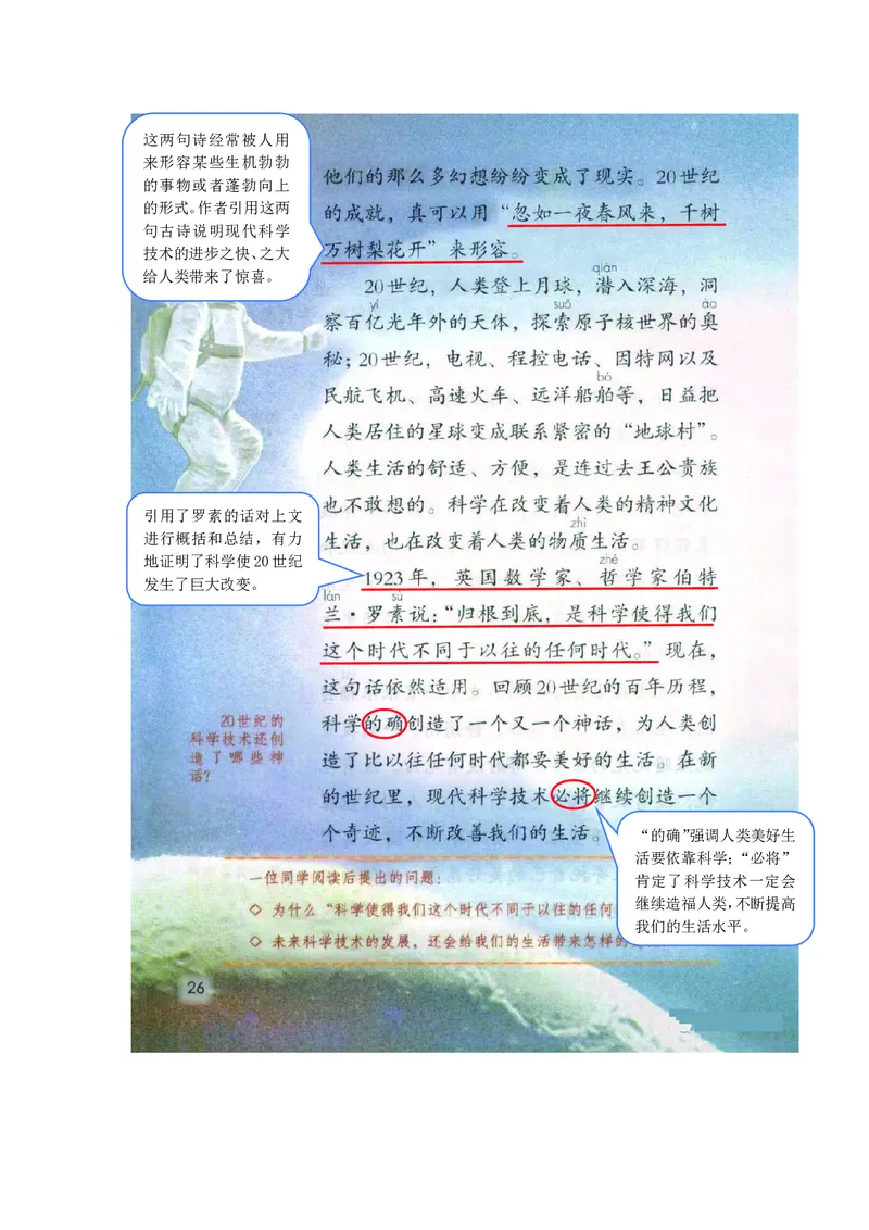 四年级上册语文部编版课堂笔记_小学1-6年级全部试卷_语文_四年级_3-9-1、小学四年级语文上册_3-9-1-1、复习、知识点、归纳汇总_部编版