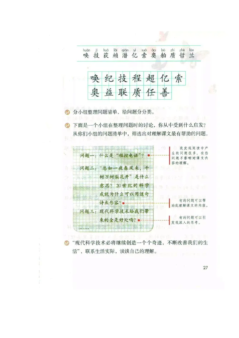四年级上册语文部编版课堂笔记_小学1-6年级全部试卷_语文_四年级_3-9-1、小学四年级语文上册_3-9-1-1、复习、知识点、归纳汇总_部编版
