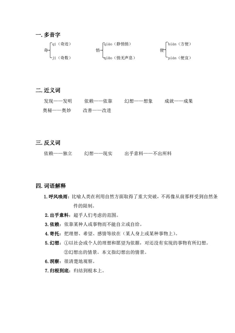 四年级上册语文部编版课堂笔记_小学1-6年级全部试卷_语文_四年级_3-9-1、小学四年级语文上册_3-9-1-1、复习、知识点、归纳汇总_部编版