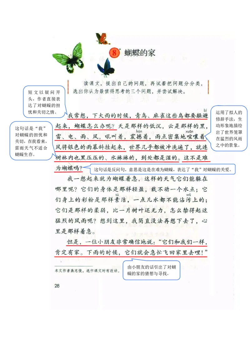 四年级上册语文部编版课堂笔记_小学1-6年级全部试卷_语文_四年级_3-9-1、小学四年级语文上册_3-9-1-1、复习、知识点、归纳汇总_部编版