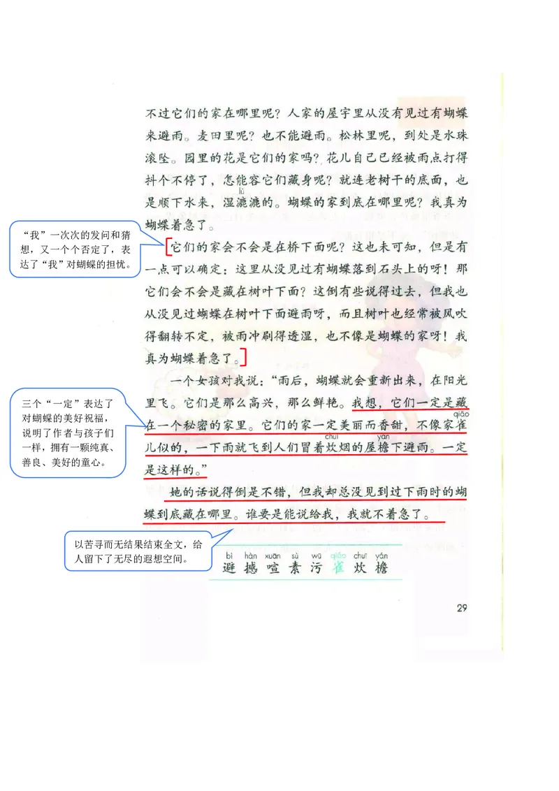 四年级上册语文部编版课堂笔记_小学1-6年级全部试卷_语文_四年级_3-9-1、小学四年级语文上册_3-9-1-1、复习、知识点、归纳汇总_部编版
