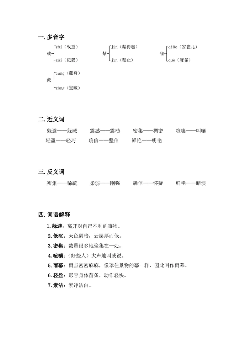 四年级上册语文部编版课堂笔记_小学1-6年级全部试卷_语文_四年级_3-9-1、小学四年级语文上册_3-9-1-1、复习、知识点、归纳汇总_部编版