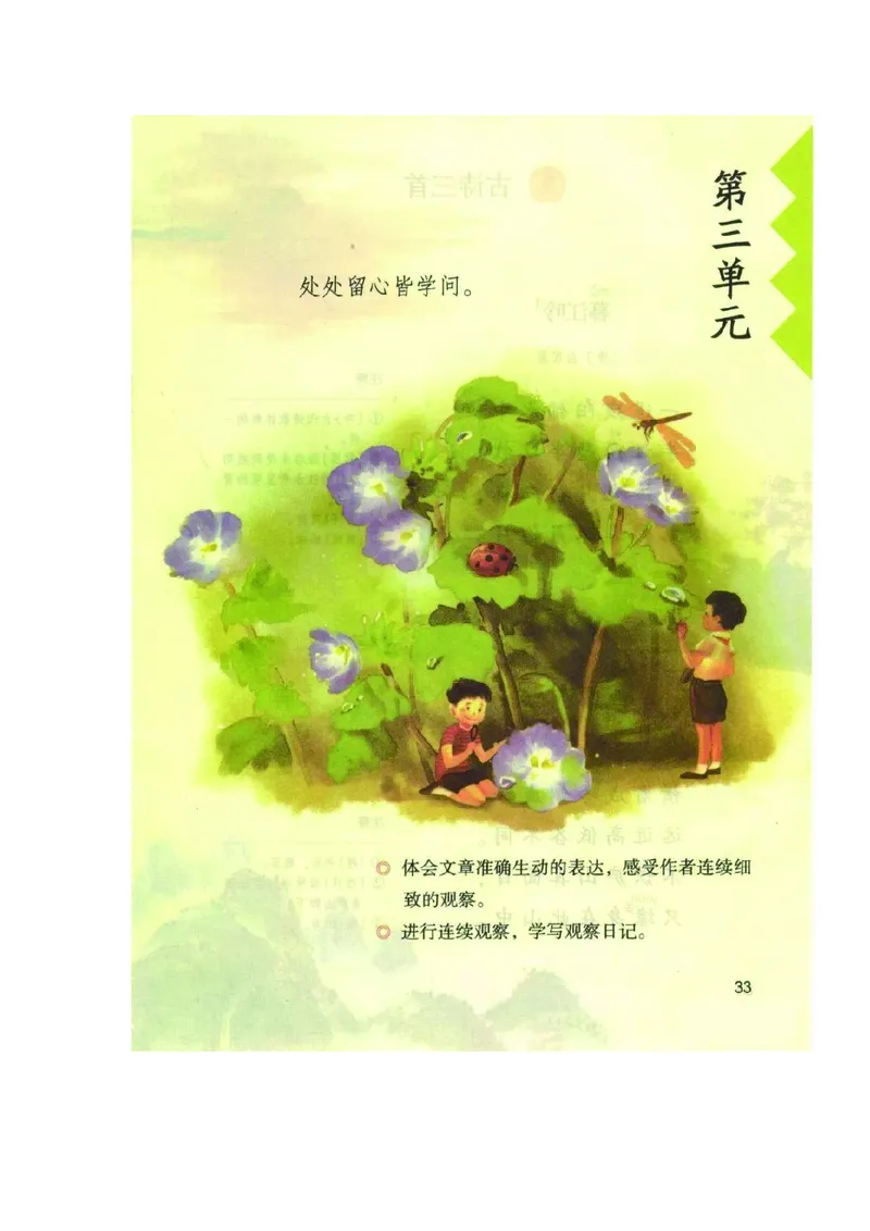 四年级上册语文部编版课堂笔记_小学1-6年级全部试卷_语文_四年级_3-9-1、小学四年级语文上册_3-9-1-1、复习、知识点、归纳汇总_部编版