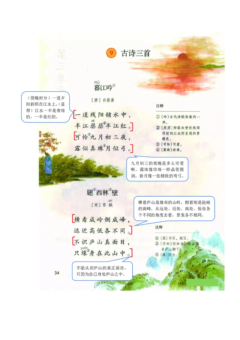 四年级上册语文部编版课堂笔记_小学1-6年级全部试卷_语文_四年级_3-9-1、小学四年级语文上册_3-9-1-1、复习、知识点、归纳汇总_部编版