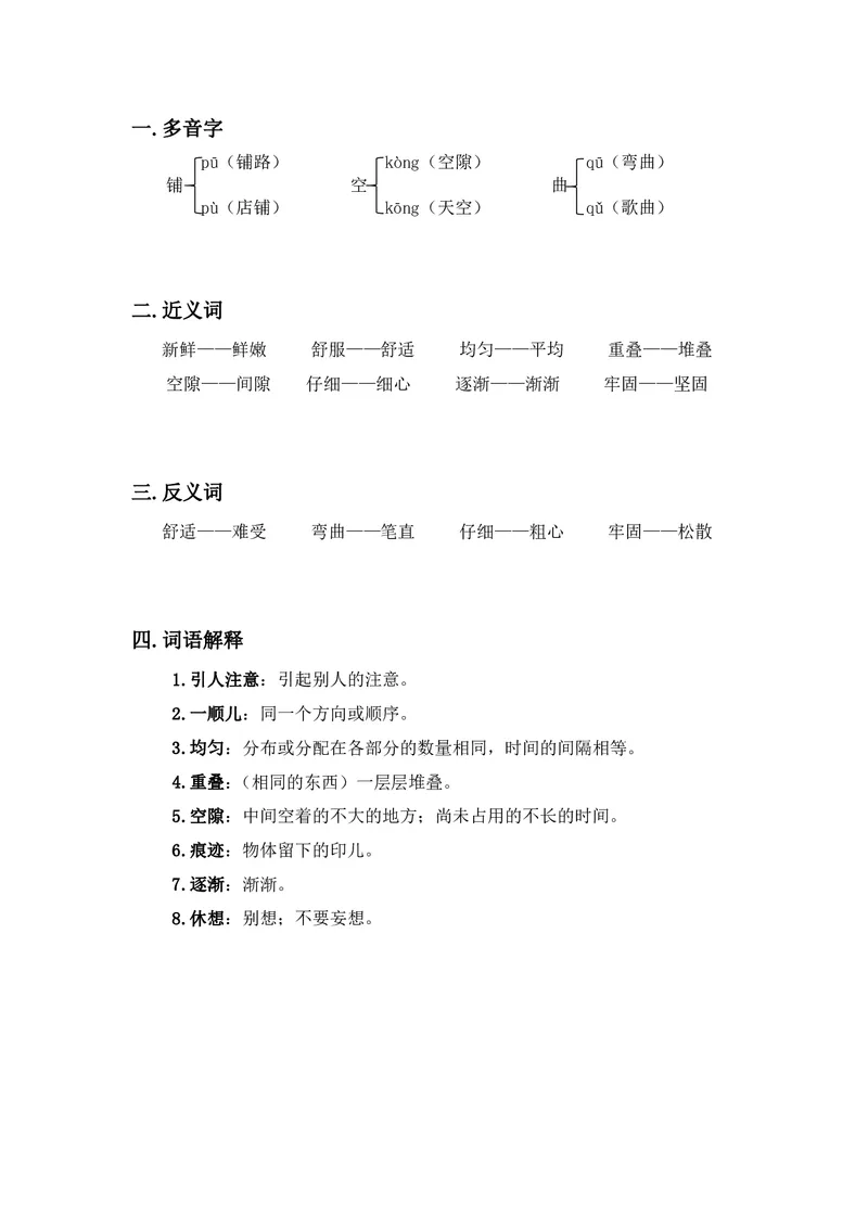 四年级上册语文部编版课堂笔记_小学1-6年级全部试卷_语文_四年级_3-9-1、小学四年级语文上册_3-9-1-1、复习、知识点、归纳汇总_部编版