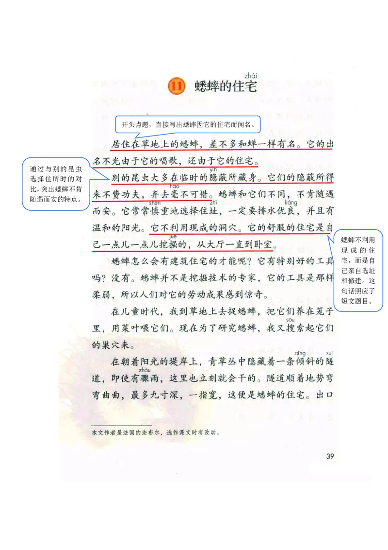 四年级上册语文部编版课堂笔记_小学1-6年级全部试卷_语文_四年级_3-9-1、小学四年级语文上册_3-9-1-1、复习、知识点、归纳汇总_部编版
